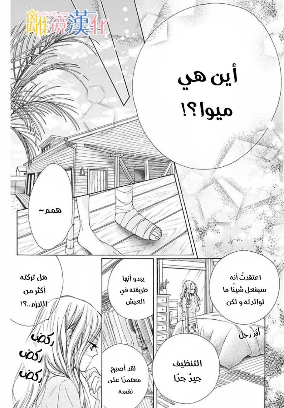 Kirameki no Lion Boy: Chapter 36 - Page 58