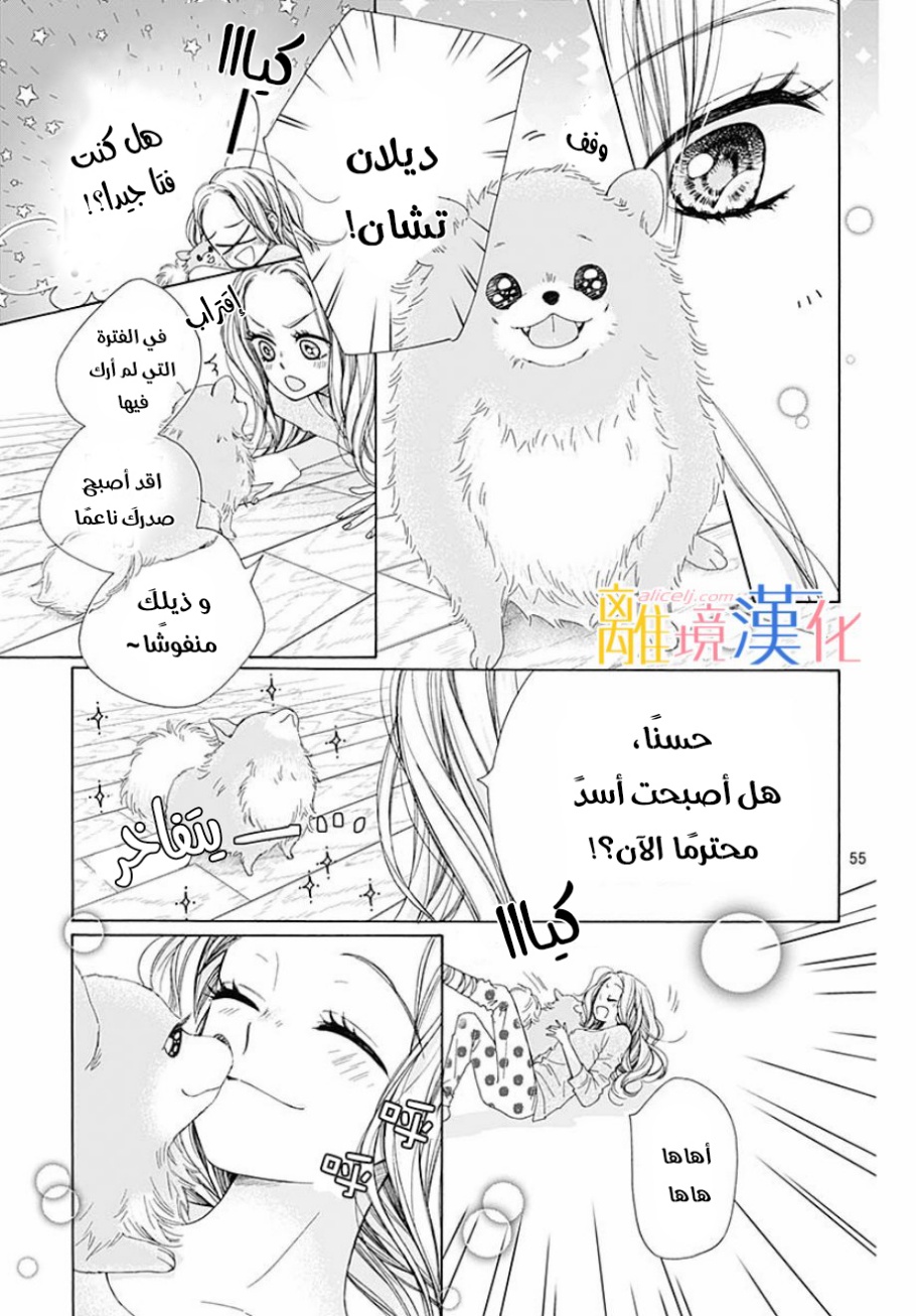 Kirameki no Lion Boy: Chapter 36 - Page 59