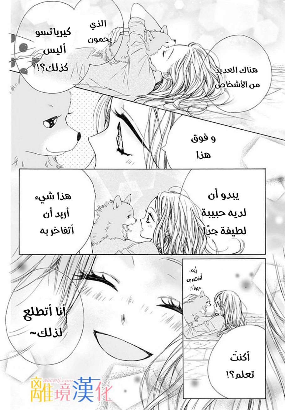 Kirameki no Lion Boy: Chapter 36 - Page 60