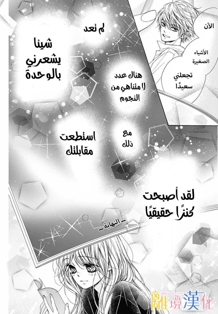 Kirameki no Lion Boy: Chapter 36 - Page 62