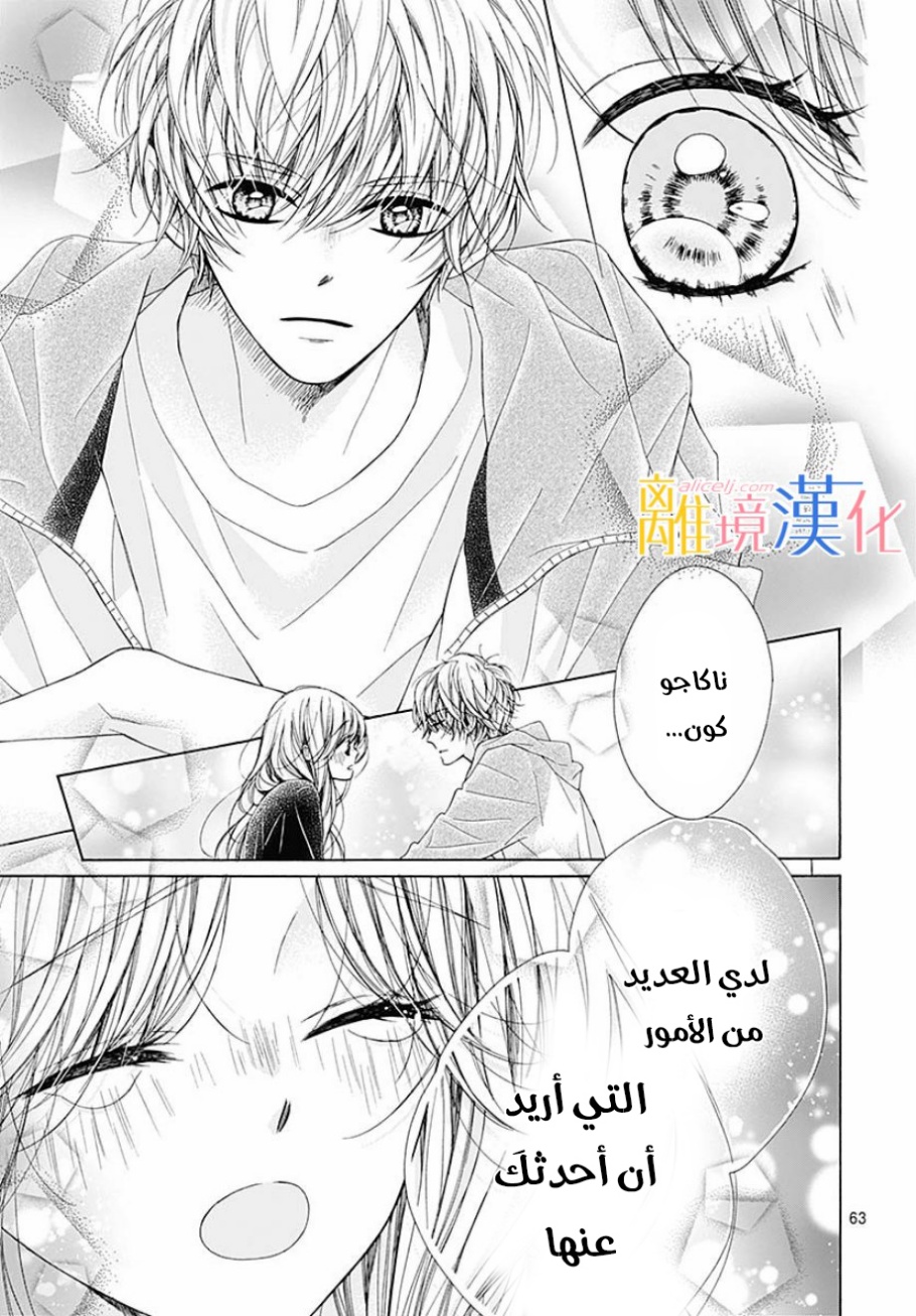 Kirameki no Lion Boy: Chapter 36 - Page 66