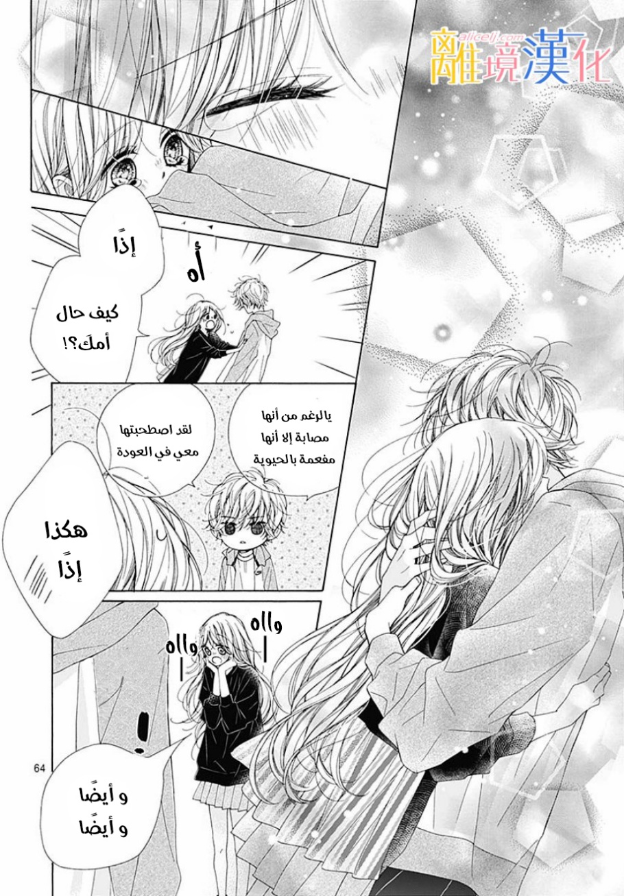 Kirameki no Lion Boy: Chapter 36 - Page 67