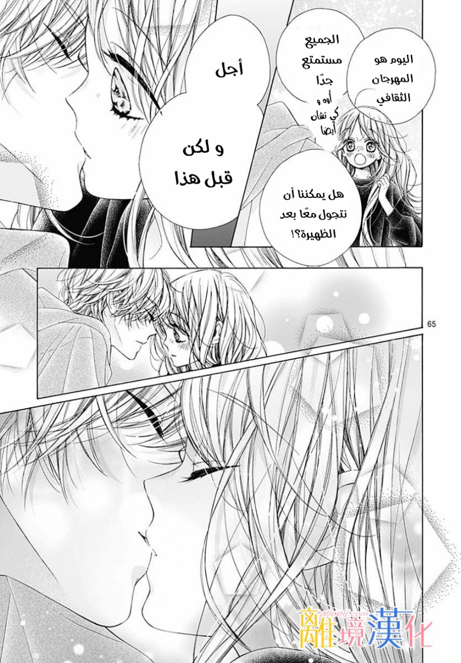 Kirameki no Lion Boy: Chapter 36 - Page 68