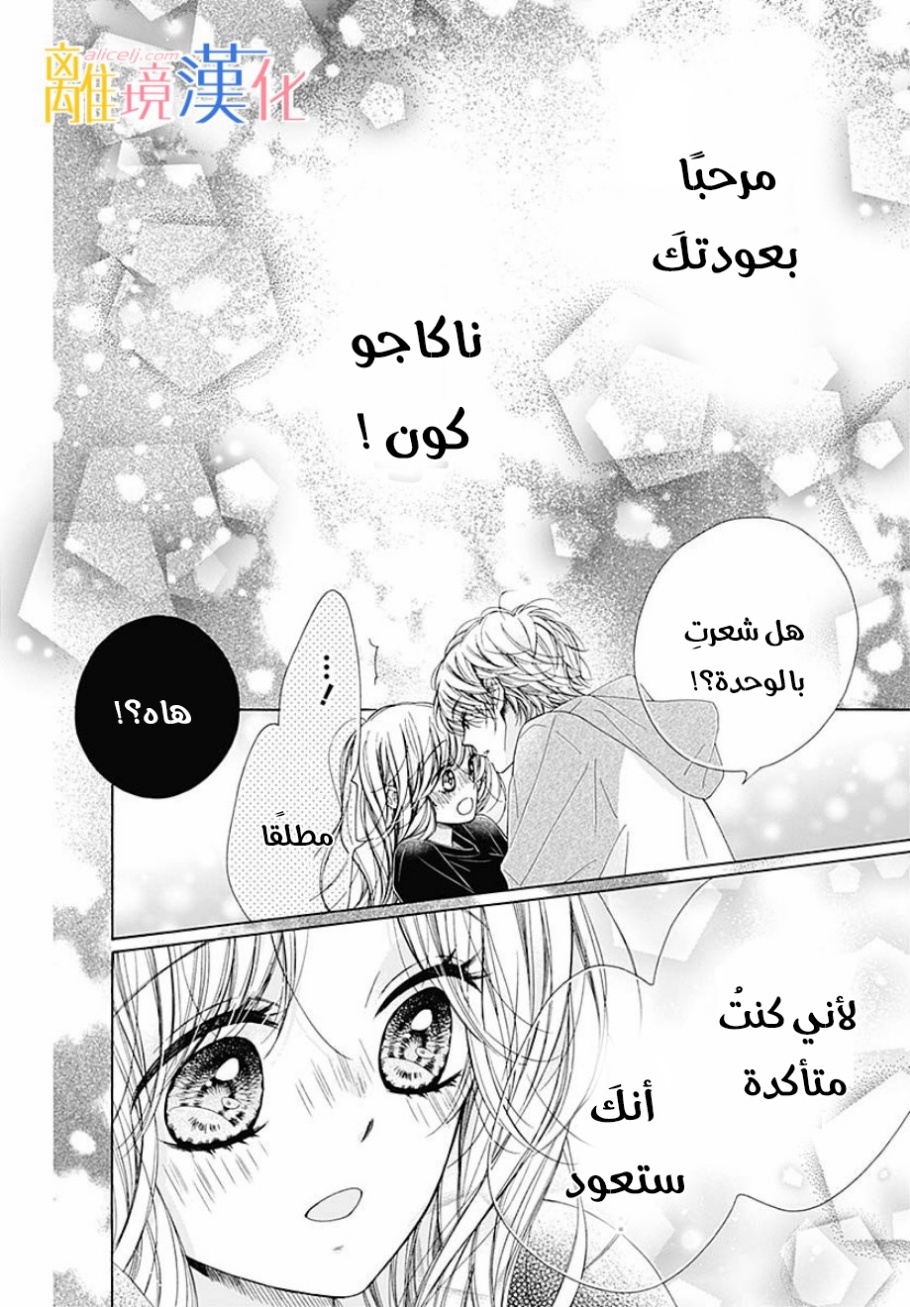 Kirameki no Lion Boy: Chapter 36 - Page 69