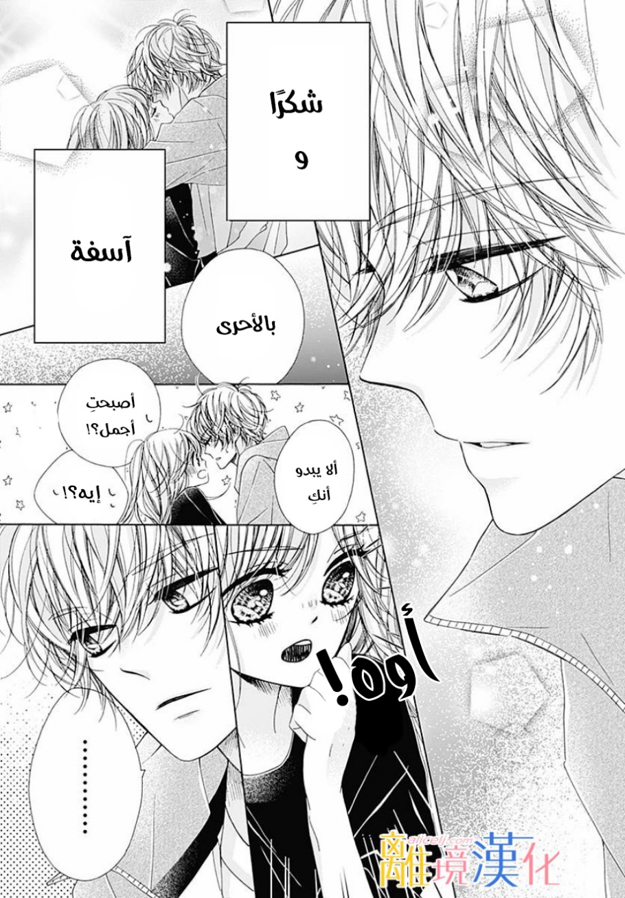 Kirameki no Lion Boy: Chapter 36 - Page 70