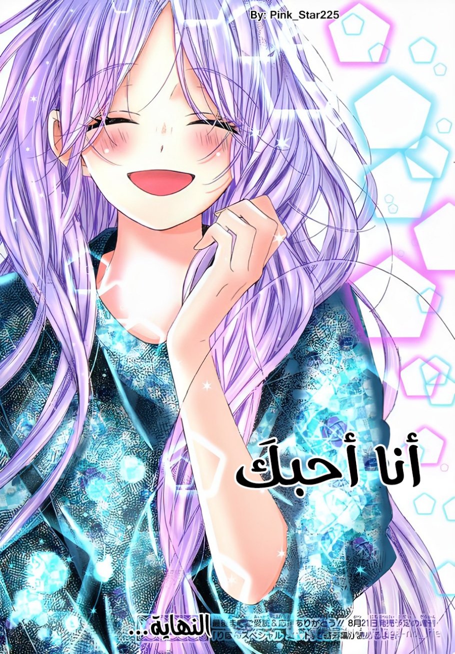 Kirameki no Lion Boy: Chapter 36 - Page 73