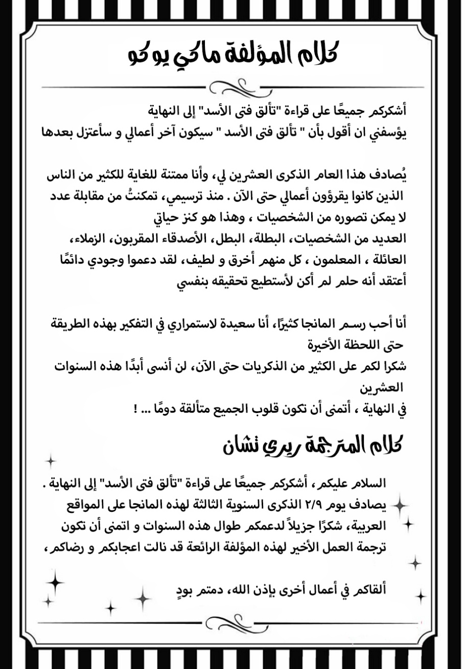 Kirameki no Lion Boy: Chapter 36 - Page 74