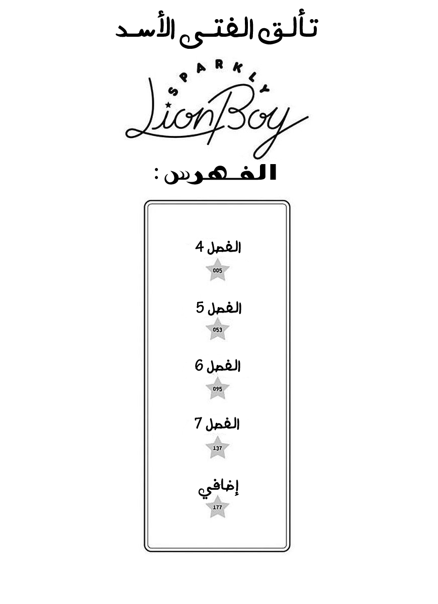 Kirameki no Lion Boy: Chapter 4 - Page 4