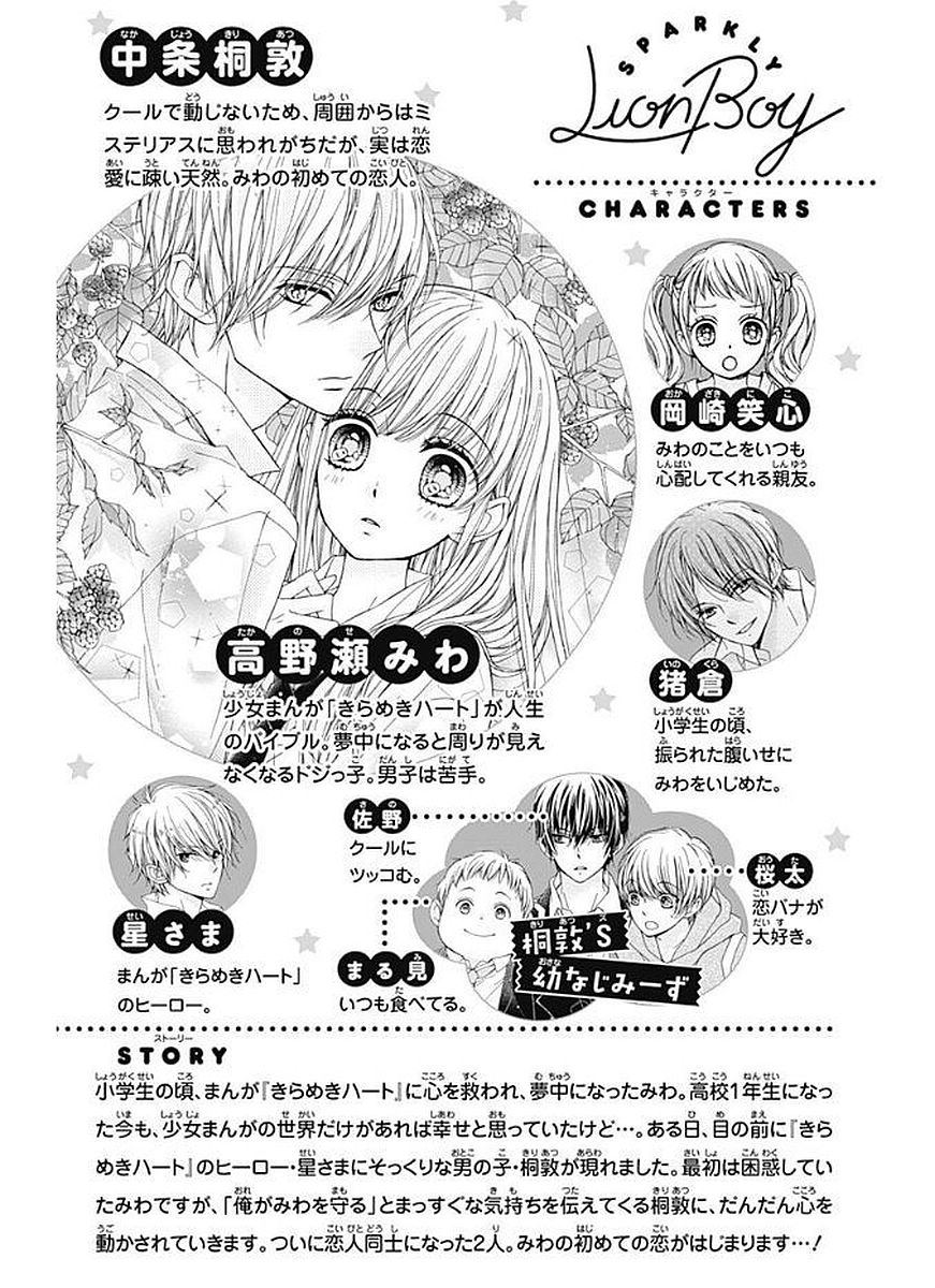 Kirameki no Lion Boy: Chapter 4 - Page 5