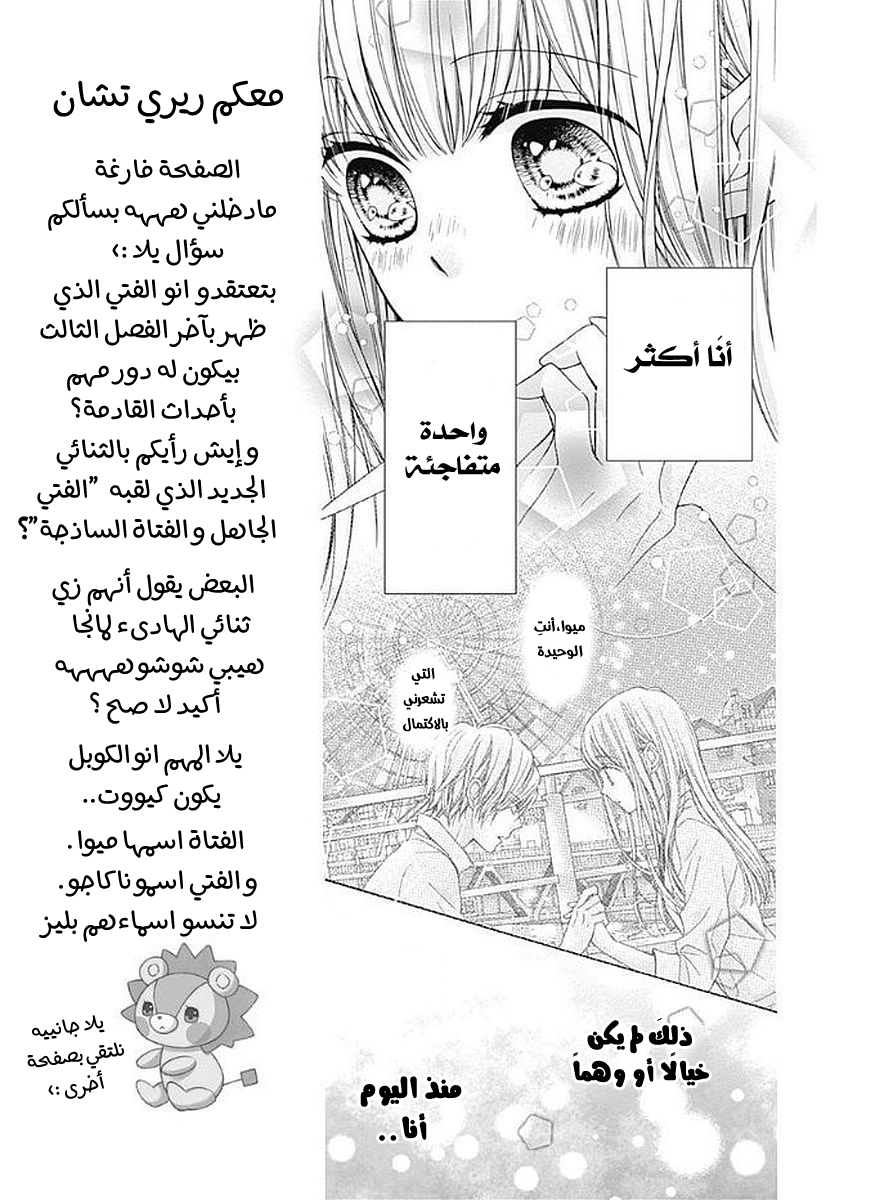 Kirameki no Lion Boy: Chapter 4 - Page 22