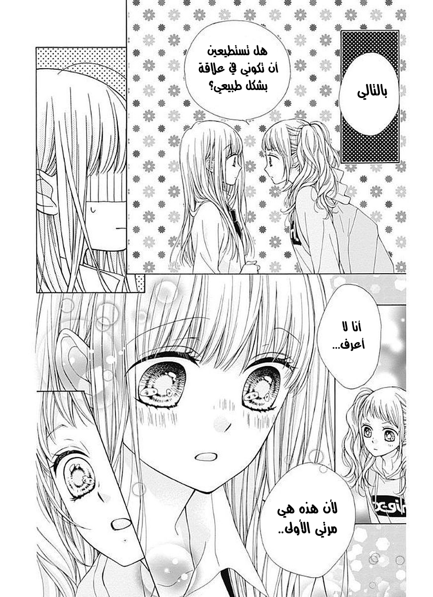 Kirameki no Lion Boy: Chapter 4 - Page 25