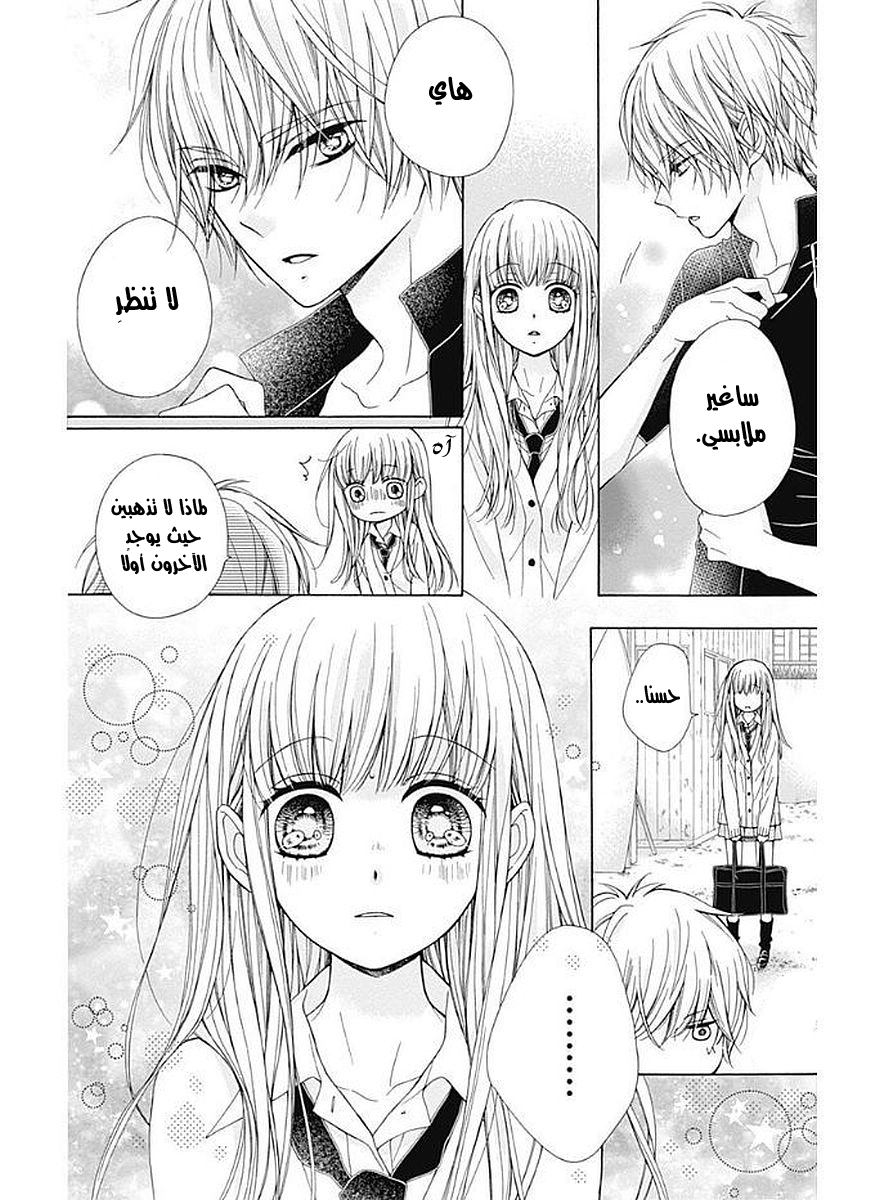 Kirameki no Lion Boy: Chapter 4 - Page 31