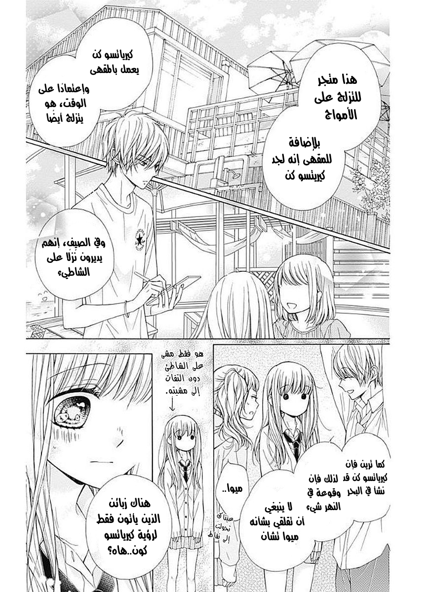 Kirameki no Lion Boy: Chapter 4 - Page 32