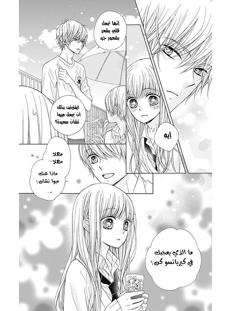 Kirameki no Lion Boy: Chapter 4 - Page 35