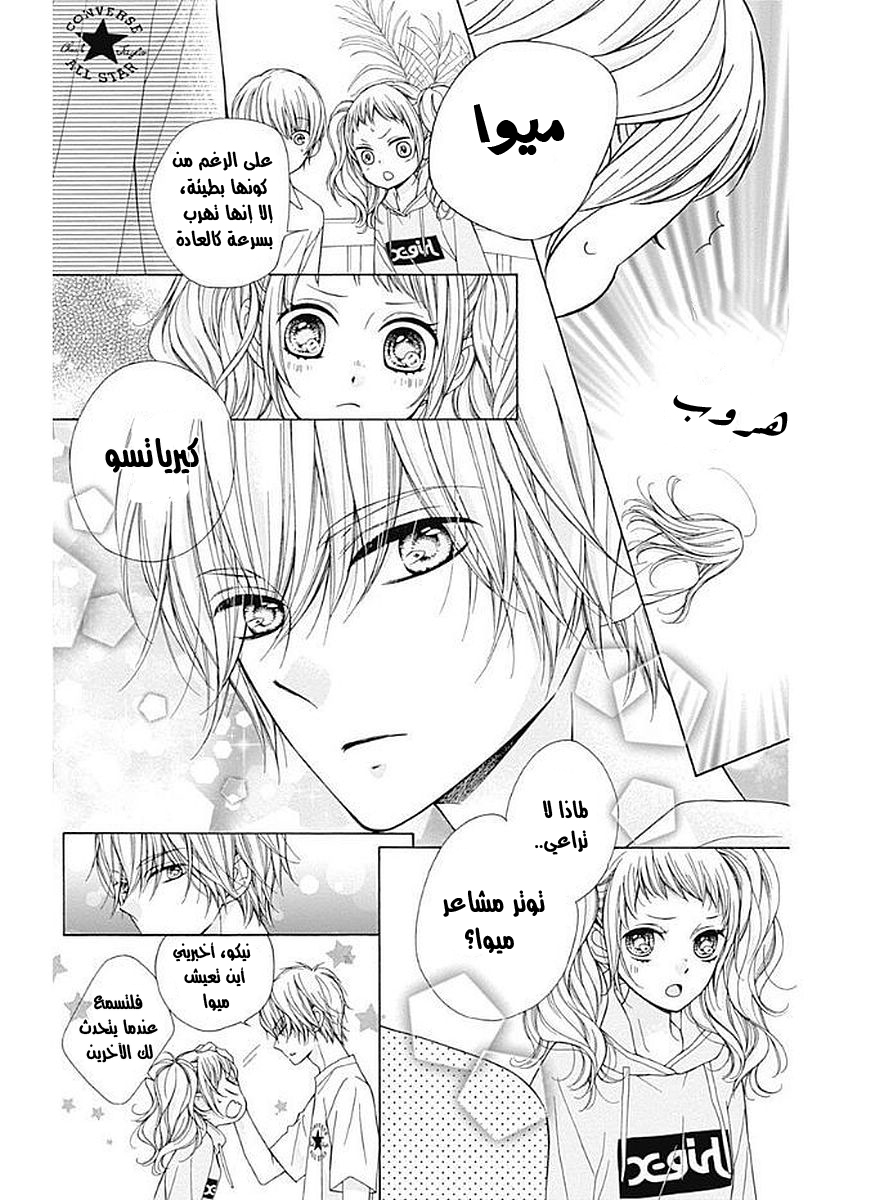 Kirameki no Lion Boy: Chapter 4 - Page 38