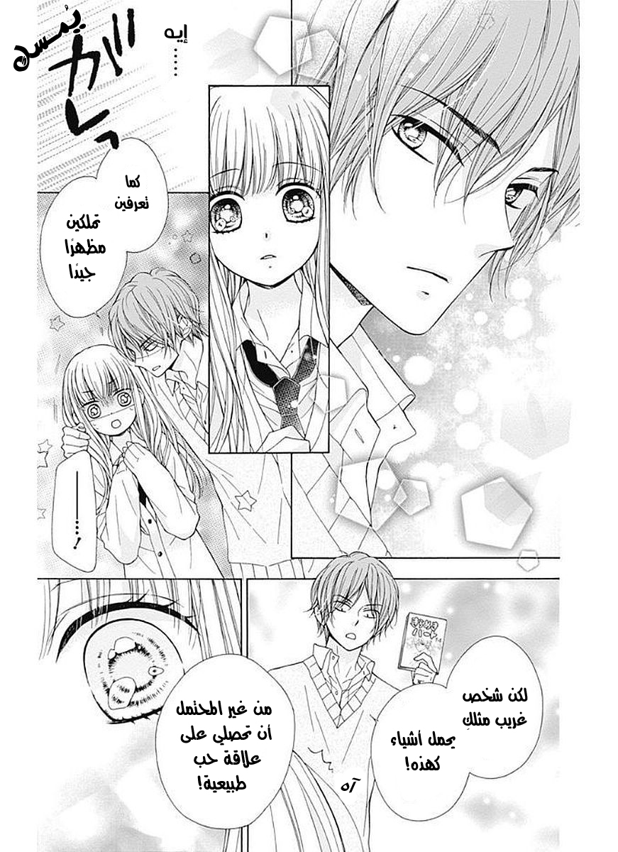 Kirameki no Lion Boy: Chapter 4 - Page 44