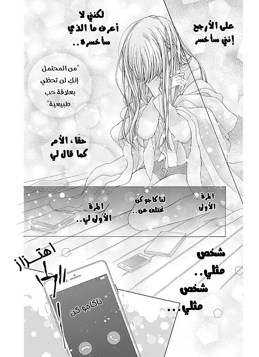 Kirameki no Lion Boy: Chapter 4 - Page 47