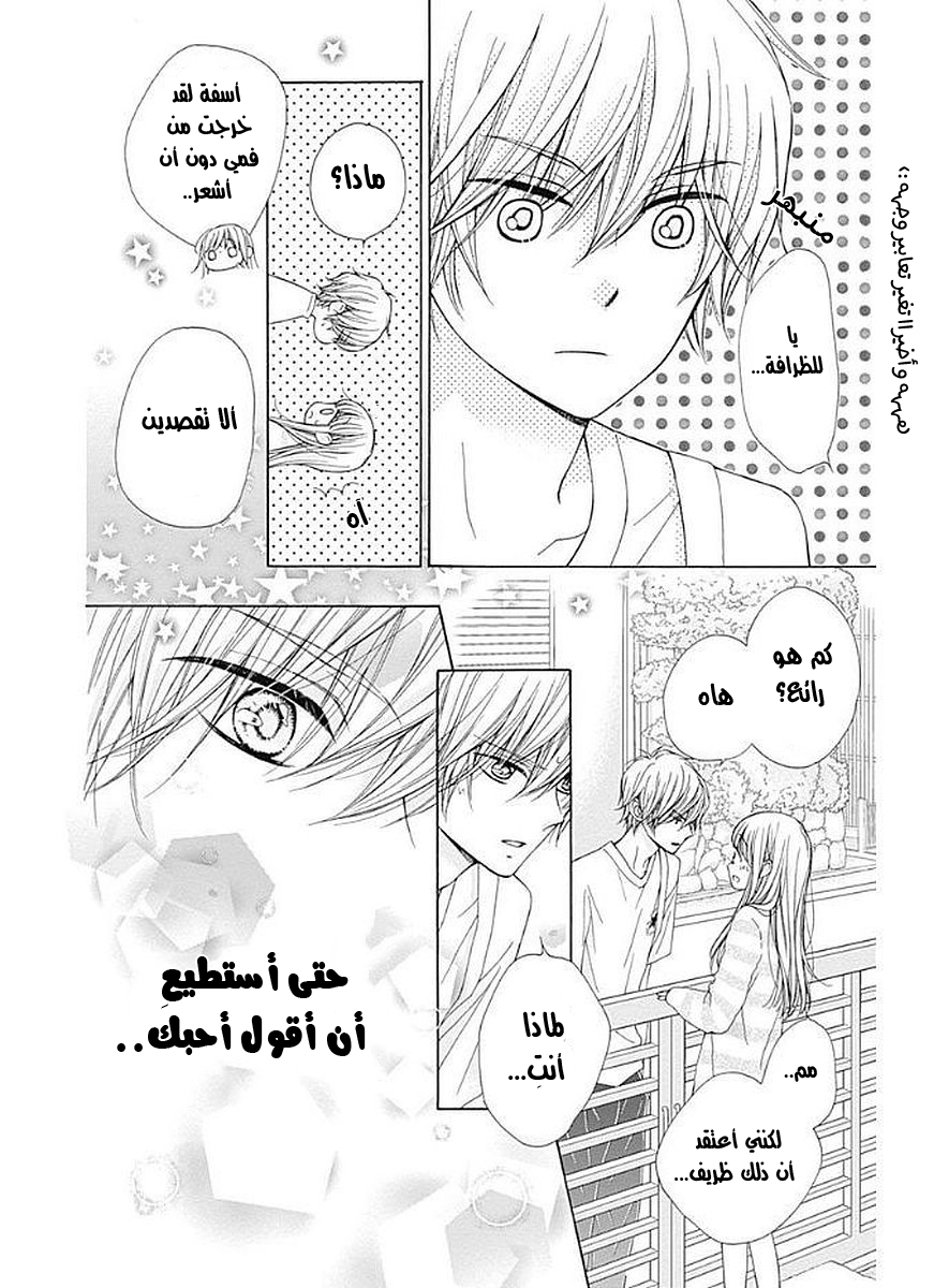 Kirameki no Lion Boy: Chapter 4 - Page 55