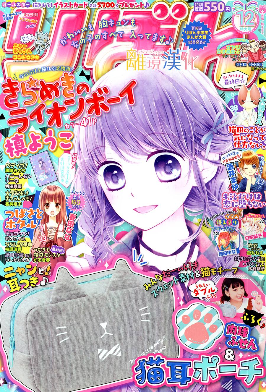 Kirameki no Lion Boy: Chapter 5 - Page 2