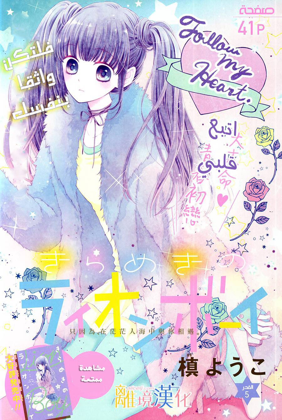 Kirameki no Lion Boy: Chapter 5 - Page 4