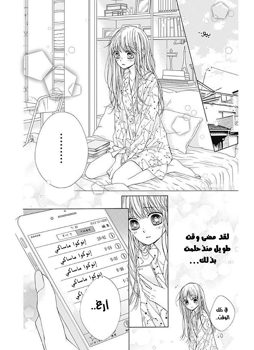 Kirameki no Lion Boy: Chapter 5 - Page 8