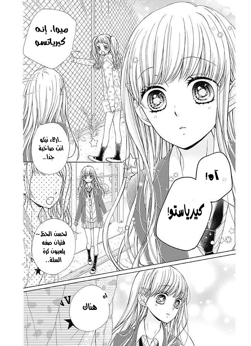 Kirameki no Lion Boy: Chapter 5 - Page 10