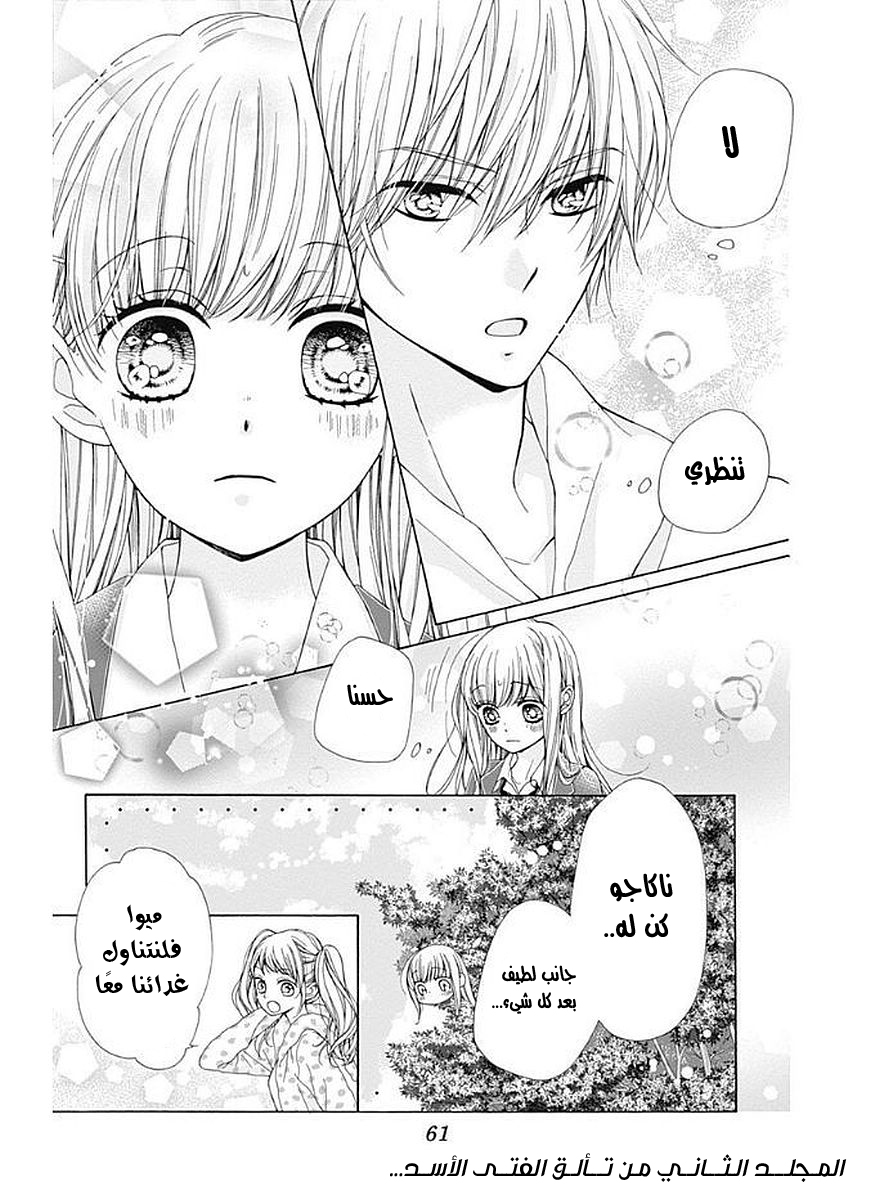 Kirameki no Lion Boy: Chapter 5 - Page 13