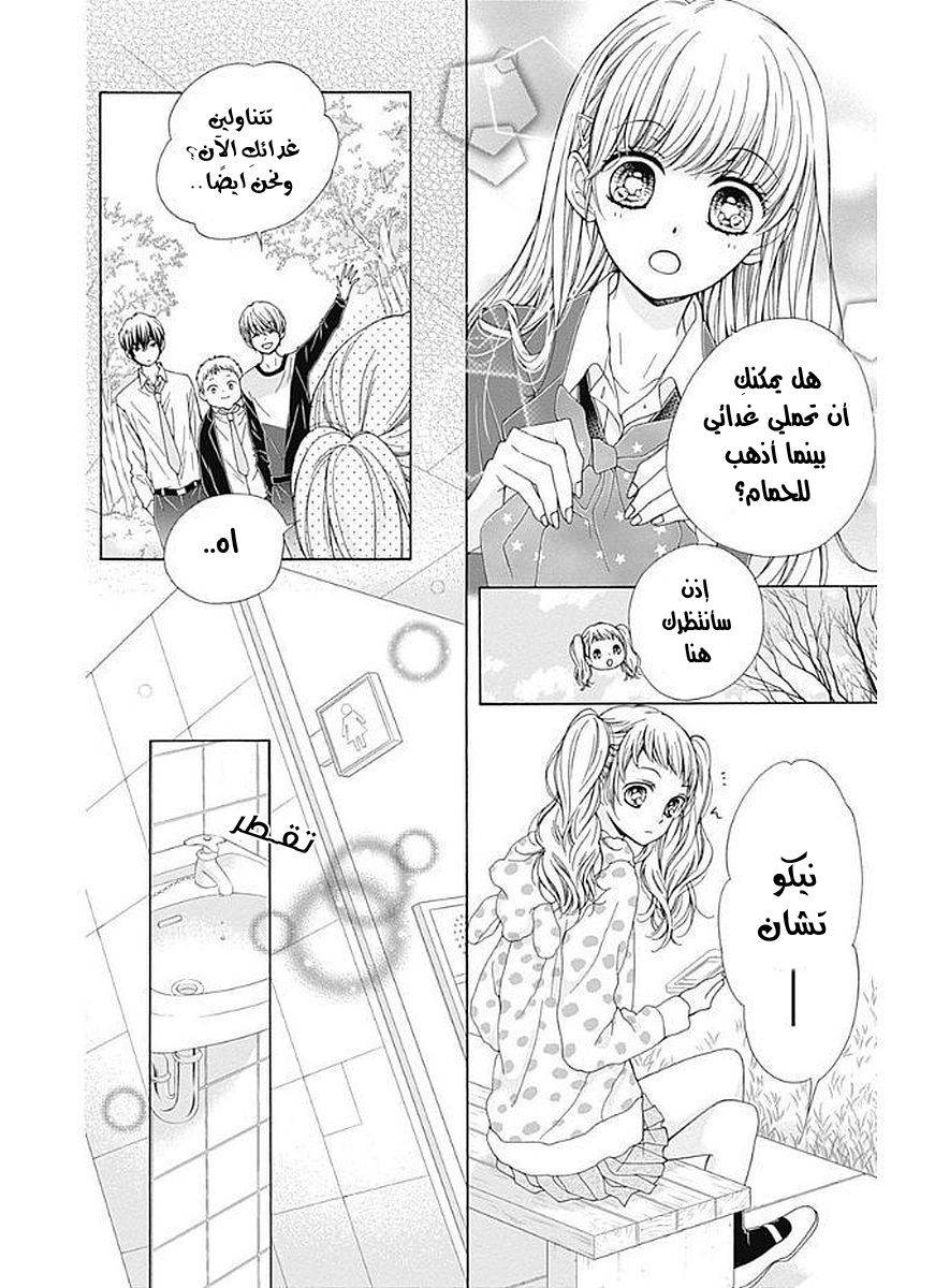 Kirameki no Lion Boy: Chapter 5 - Page 14