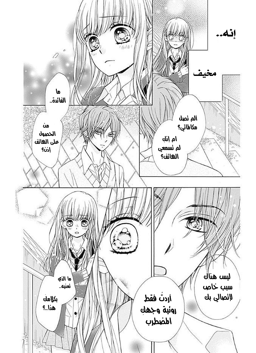 Kirameki no Lion Boy: Chapter 5 - Page 38