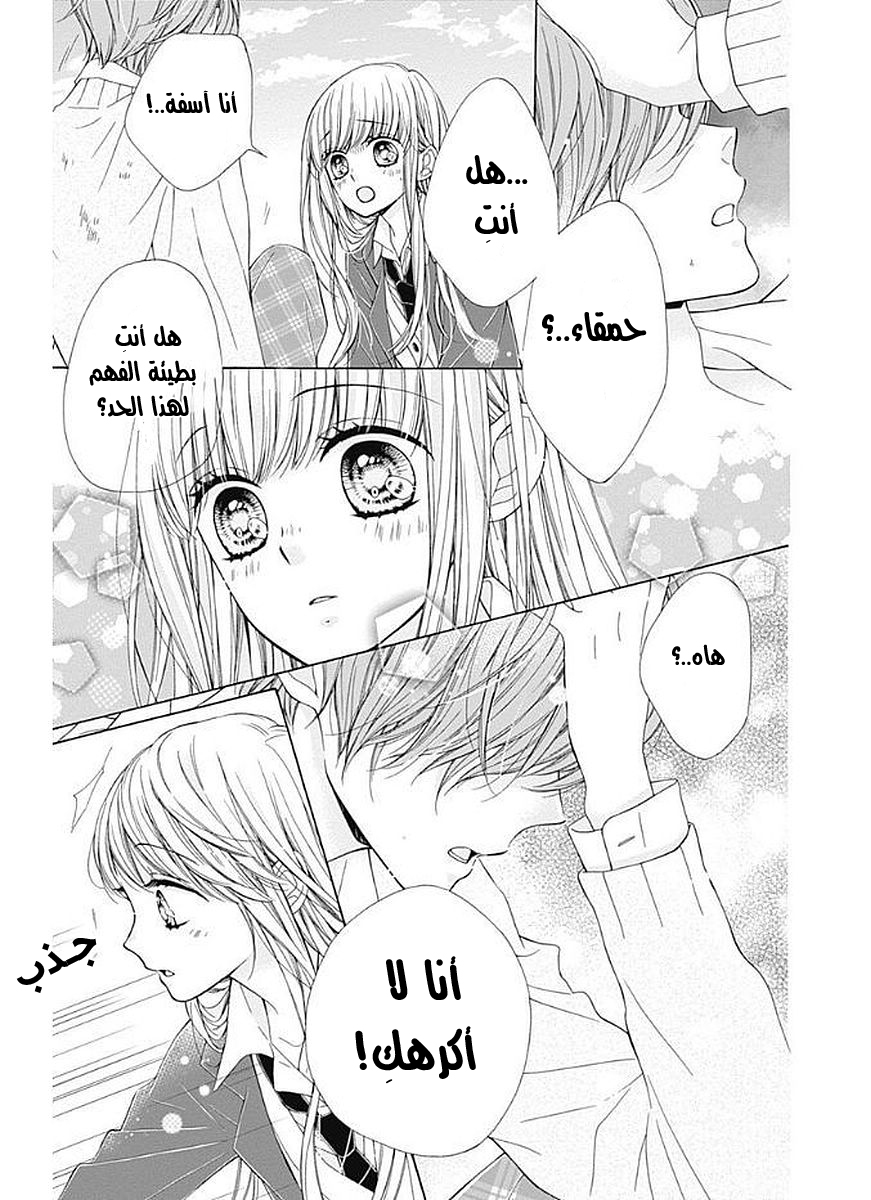 Kirameki no Lion Boy: Chapter 5 - Page 45