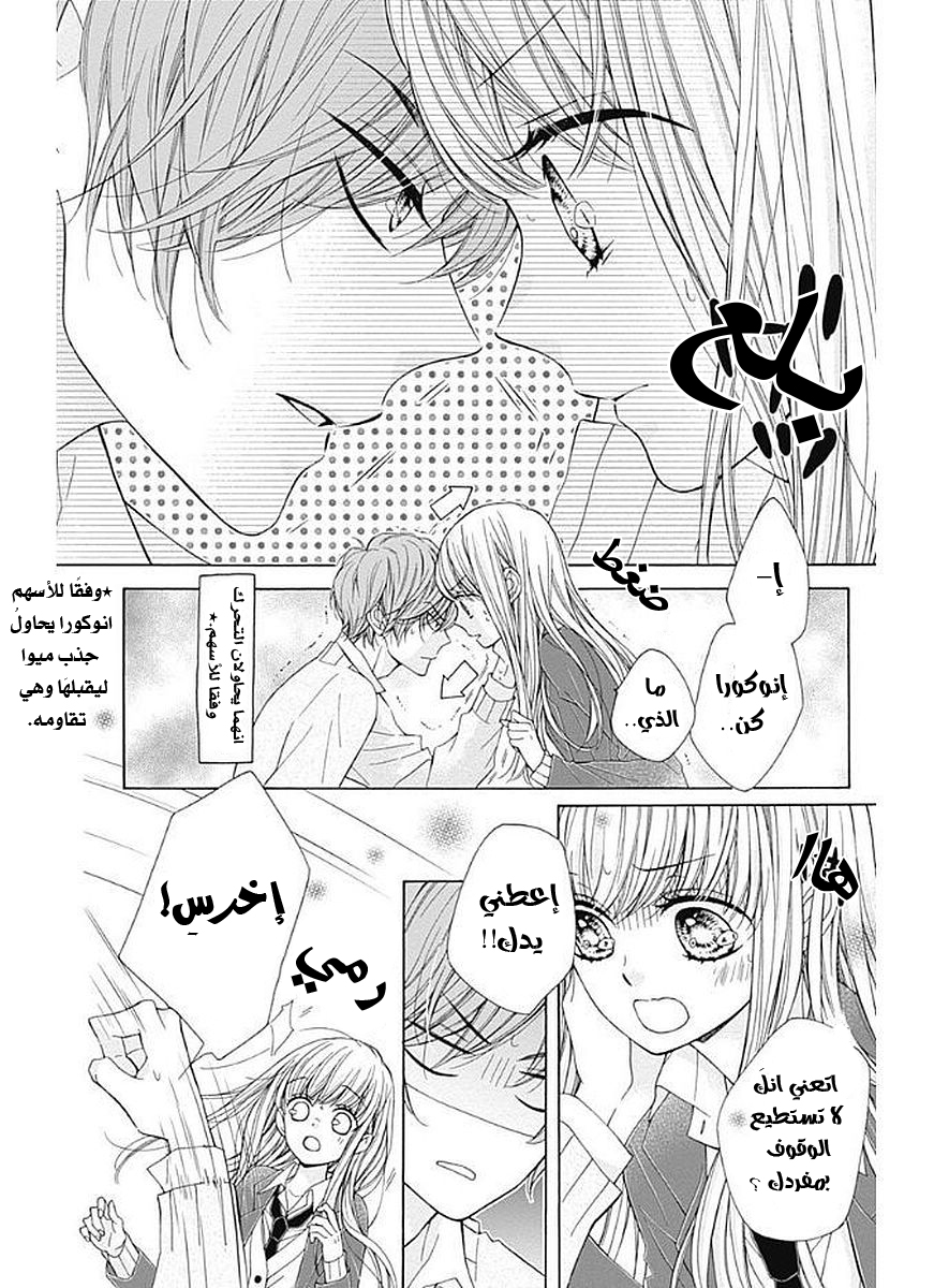 Kirameki no Lion Boy: Chapter 6 - Page 6