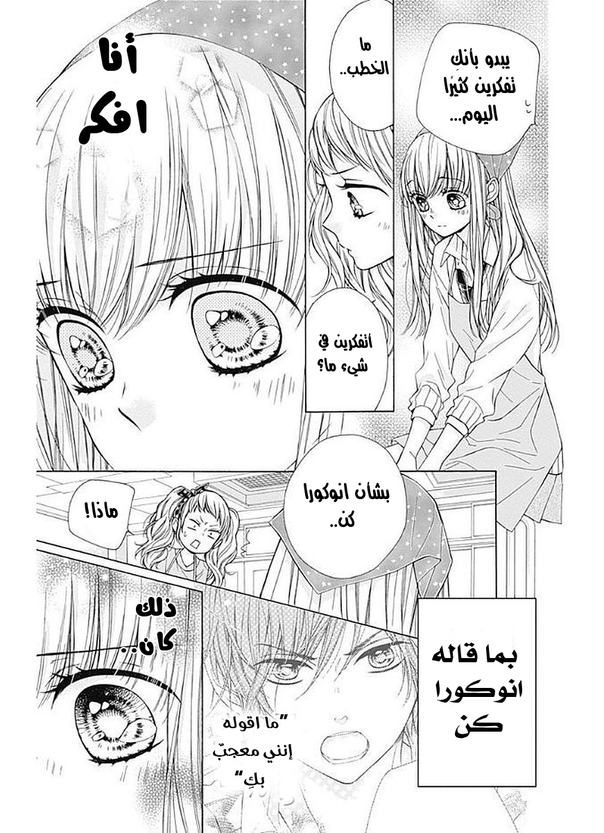 Kirameki no Lion Boy: Chapter 6 - Page 11