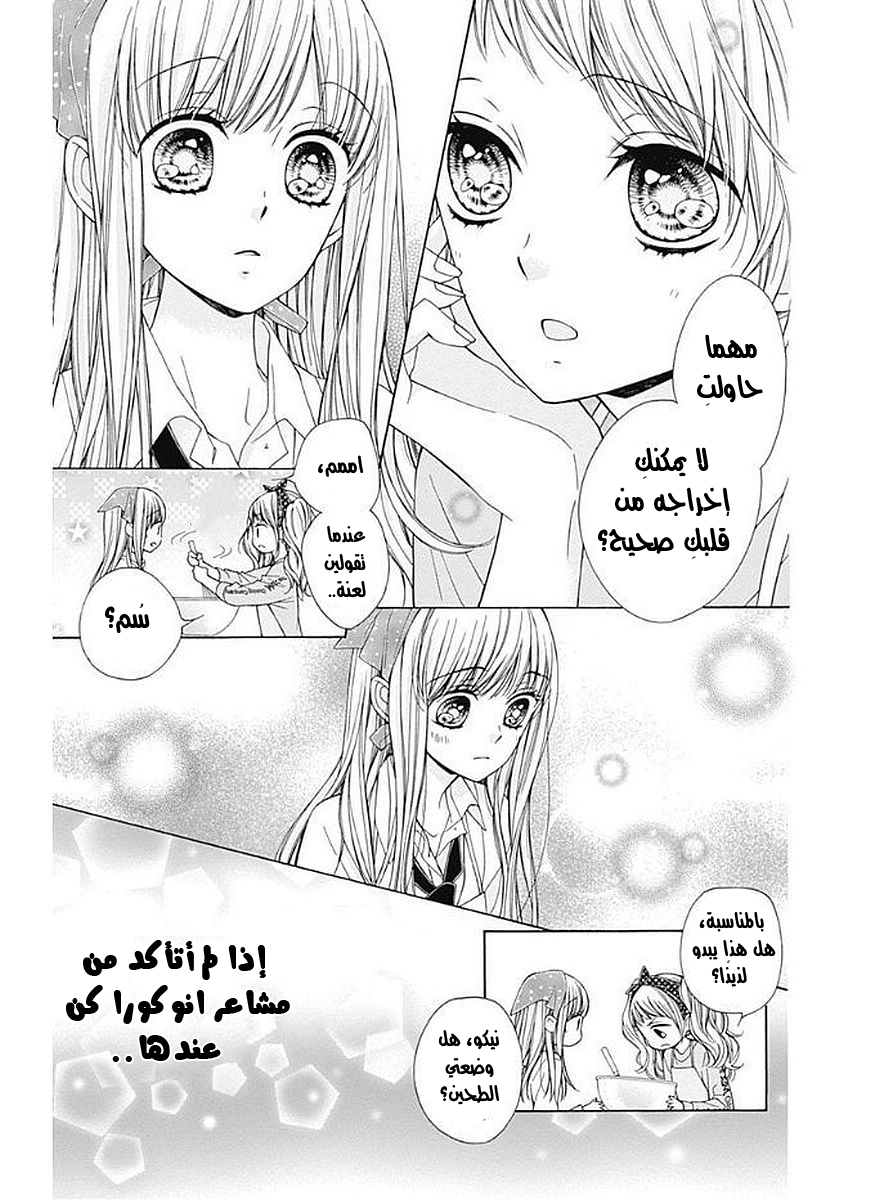 Kirameki no Lion Boy: Chapter 6 - Page 13