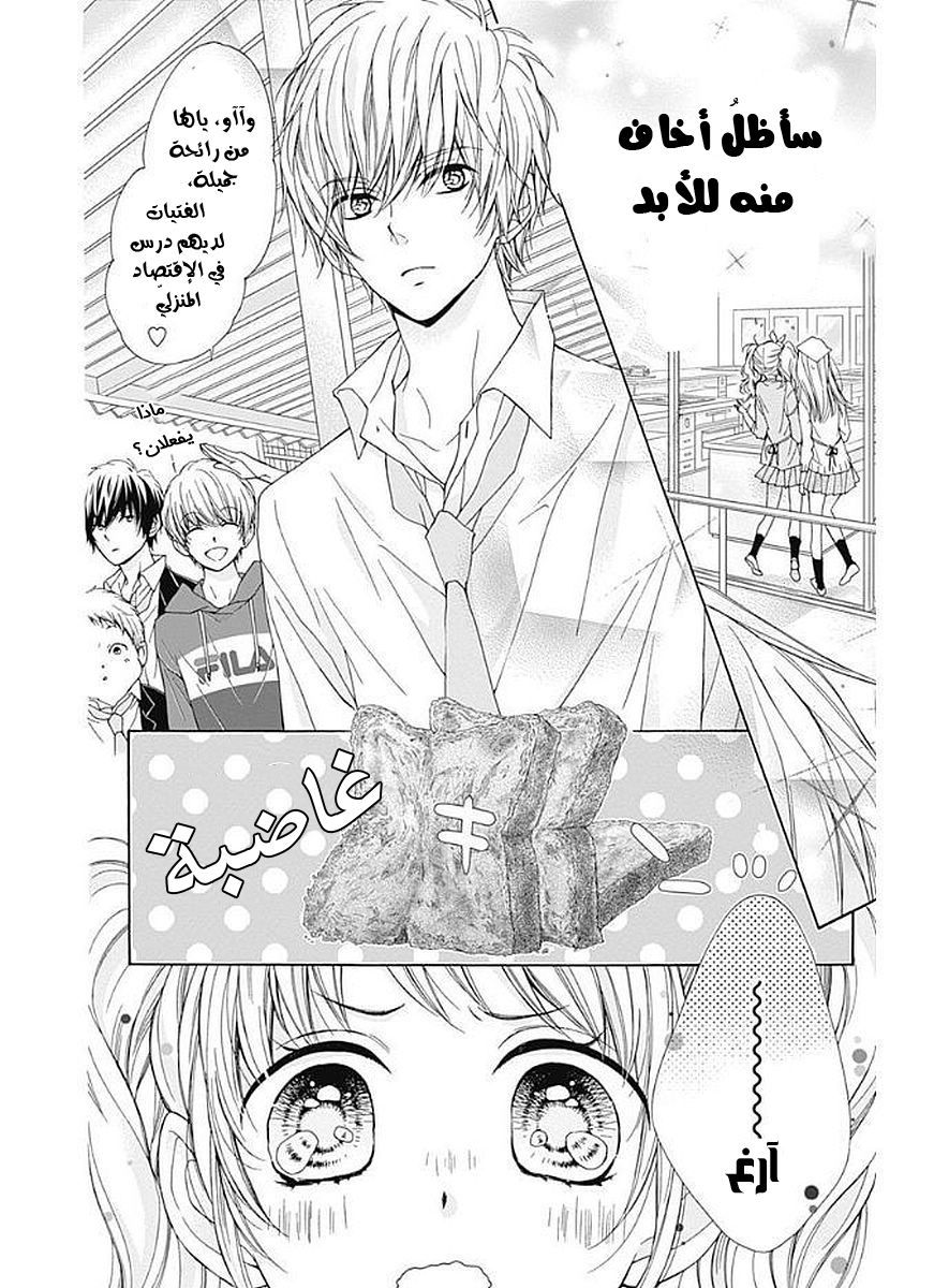 Kirameki no Lion Boy: Chapter 6 - Page 14