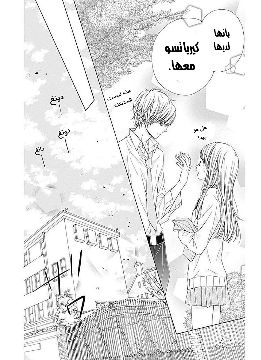 Kirameki no Lion Boy: Chapter 6 - Page 20