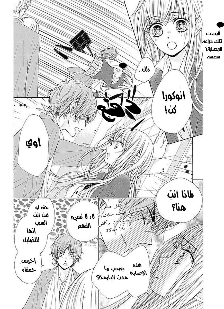 Kirameki no Lion Boy: Chapter 6 - Page 23