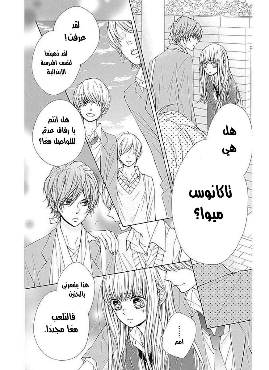 Kirameki no Lion Boy: Chapter 6 - Page 26