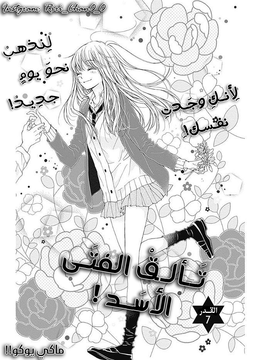 Kirameki no Lion Boy: Chapter 7 - Page 3