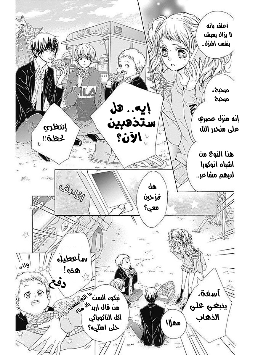 Kirameki no Lion Boy: Chapter 7 - Page 5