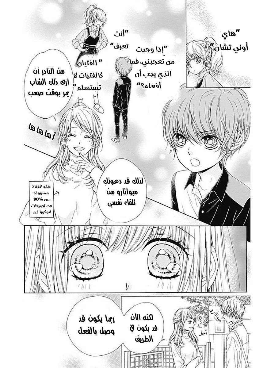 Kirameki no Lion Boy: Chapter 7 - Page 12