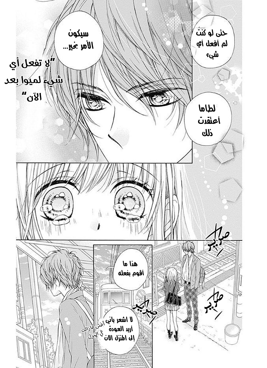 Kirameki no Lion Boy: Chapter 7 - Page 29