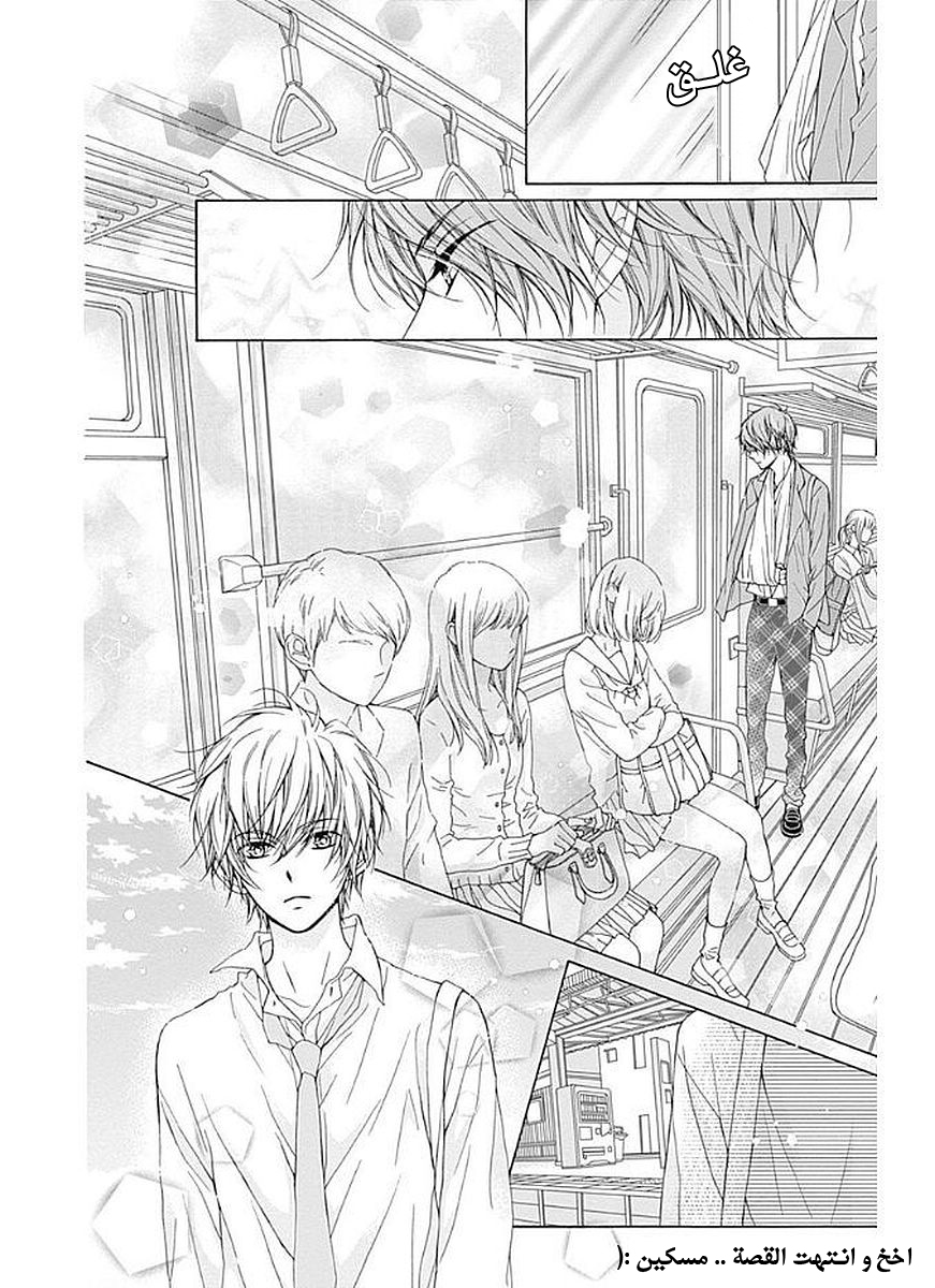 Kirameki no Lion Boy: Chapter 7 - Page 32