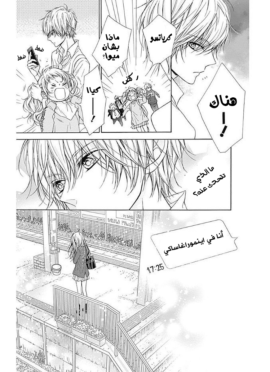 Kirameki no Lion Boy: Chapter 7 - Page 33