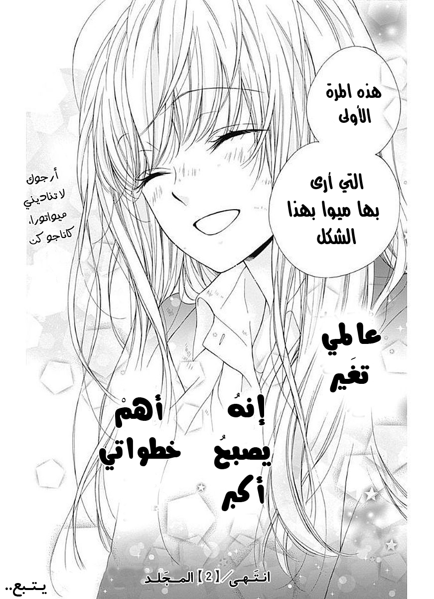 Kirameki no Lion Boy: Chapter 7 - Page 43