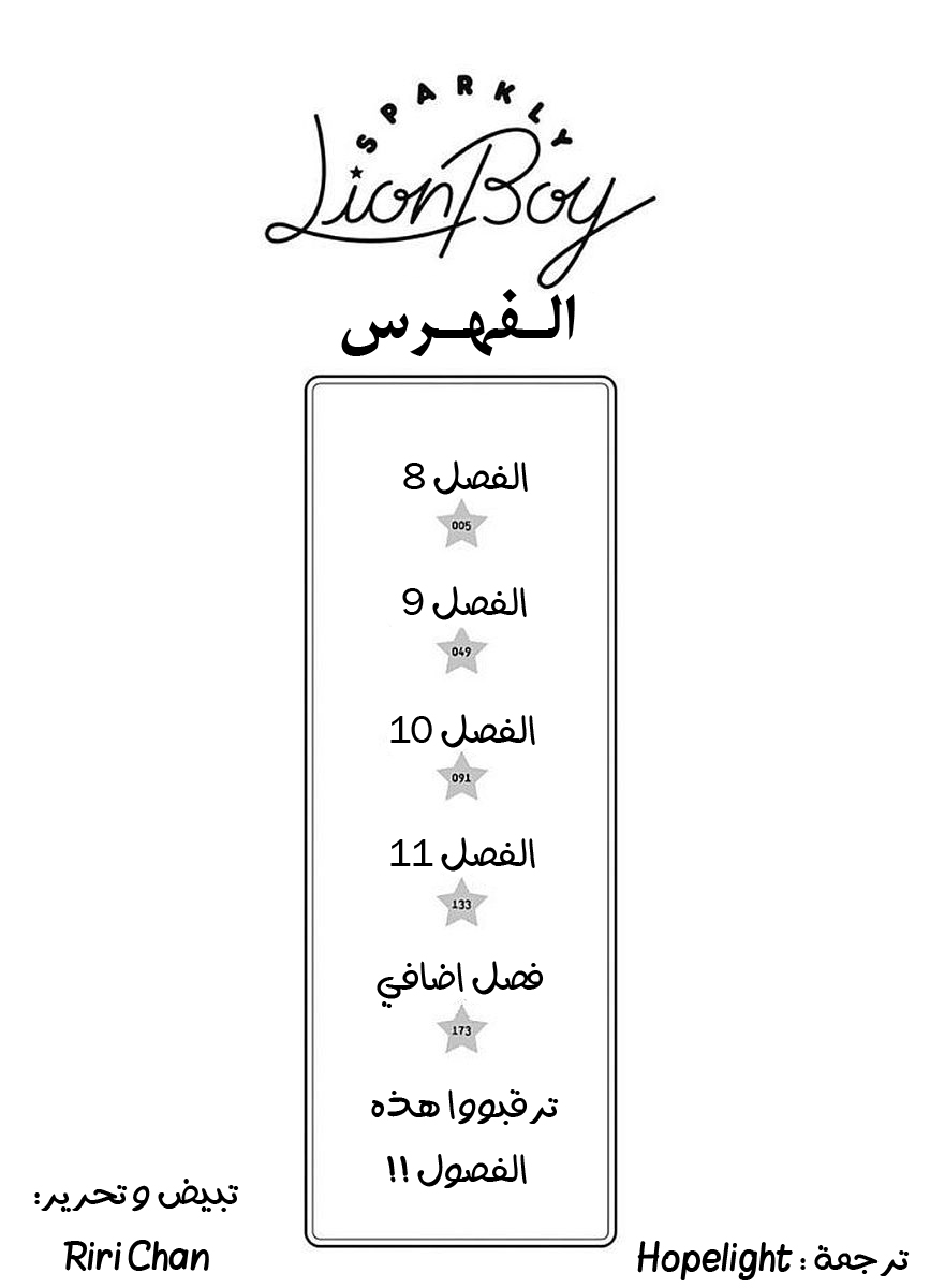 Kirameki no Lion Boy: Chapter 8 - Page 3