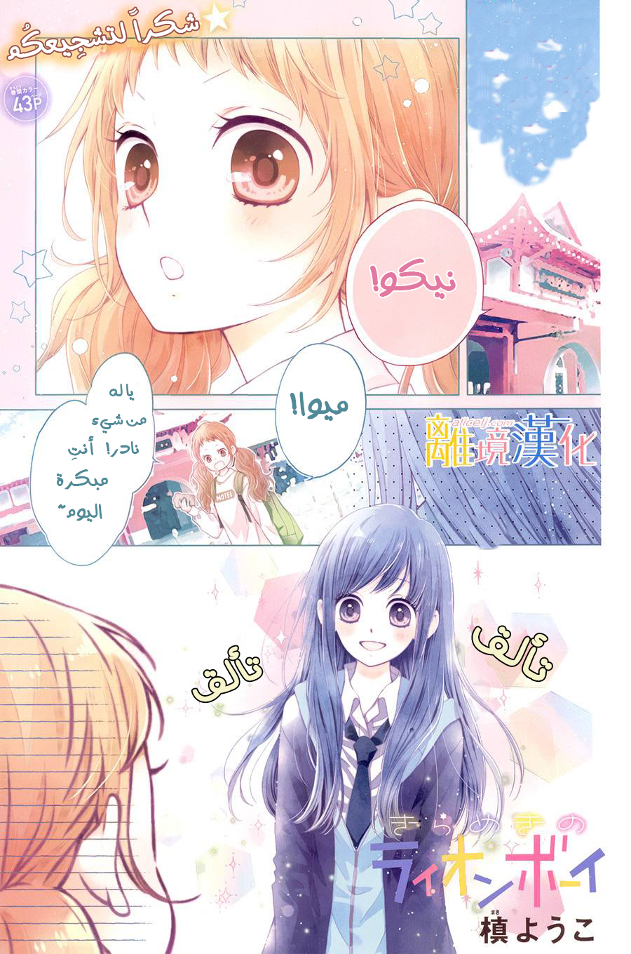 Kirameki no Lion Boy: Chapter 8 - Page 4