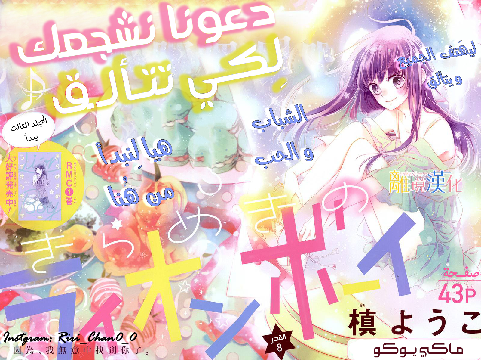 Kirameki no Lion Boy: Chapter 8 - Page 5