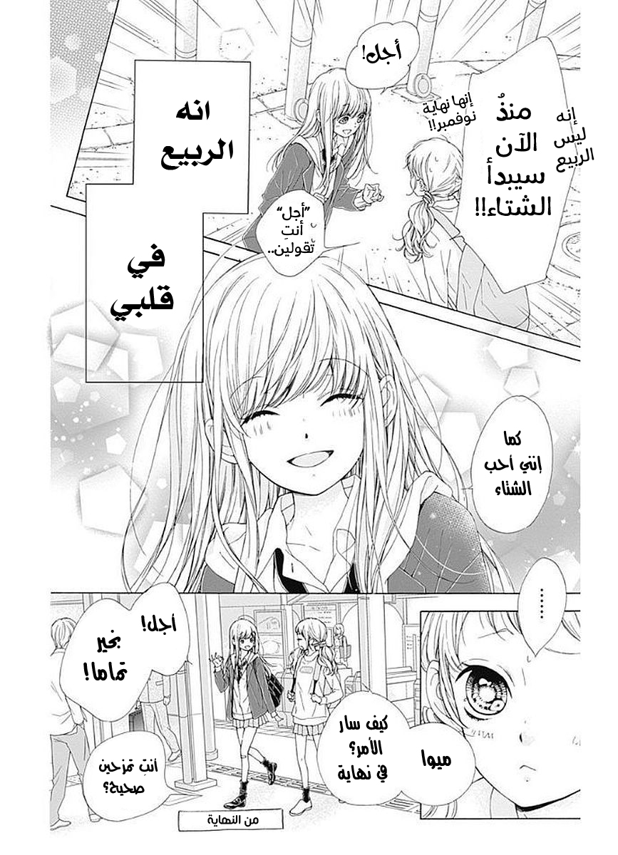 Kirameki no Lion Boy: Chapter 8 - Page 7