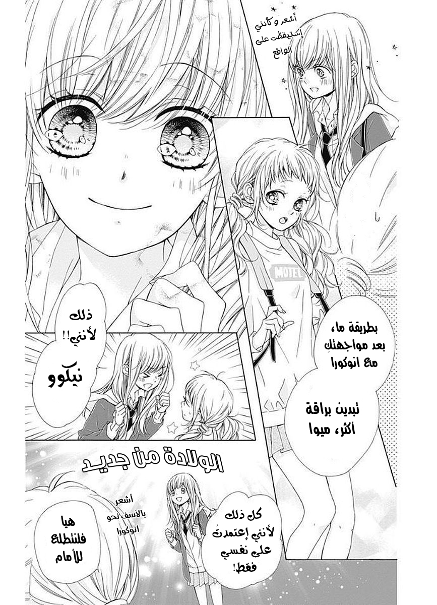 Kirameki no Lion Boy: Chapter 8 - Page 8