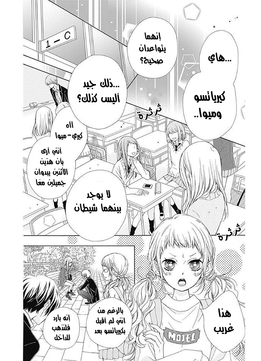 Kirameki no Lion Boy: Chapter 8 - Page 15